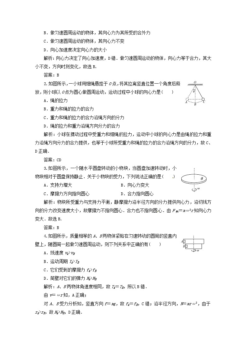 高中物理 5-6《向心力》课时演练 （新人教版必修2）第3页