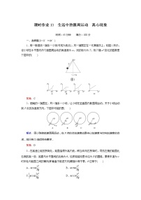 高中物理人教版 (新课标)必修27.生活中的圆周运动课时作业