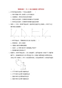 高中物理人教版 (新课标)必修2第五章 曲线运动3.实验：研究平抛运动…当堂检测题