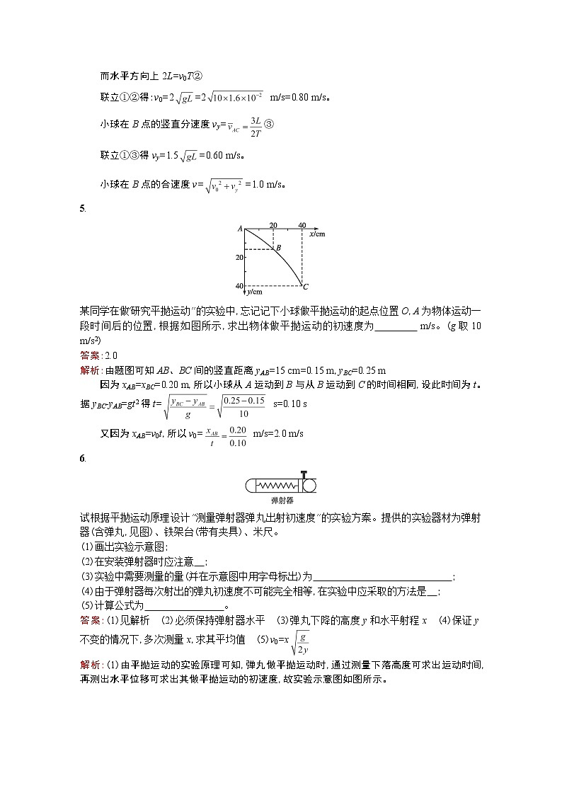 高中物理优化设计人教版必修2《实验研究平抛运动》课时训练3第2页
