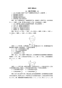 高中物理人教版 (新课标)必修24.圆周运动课后作业题