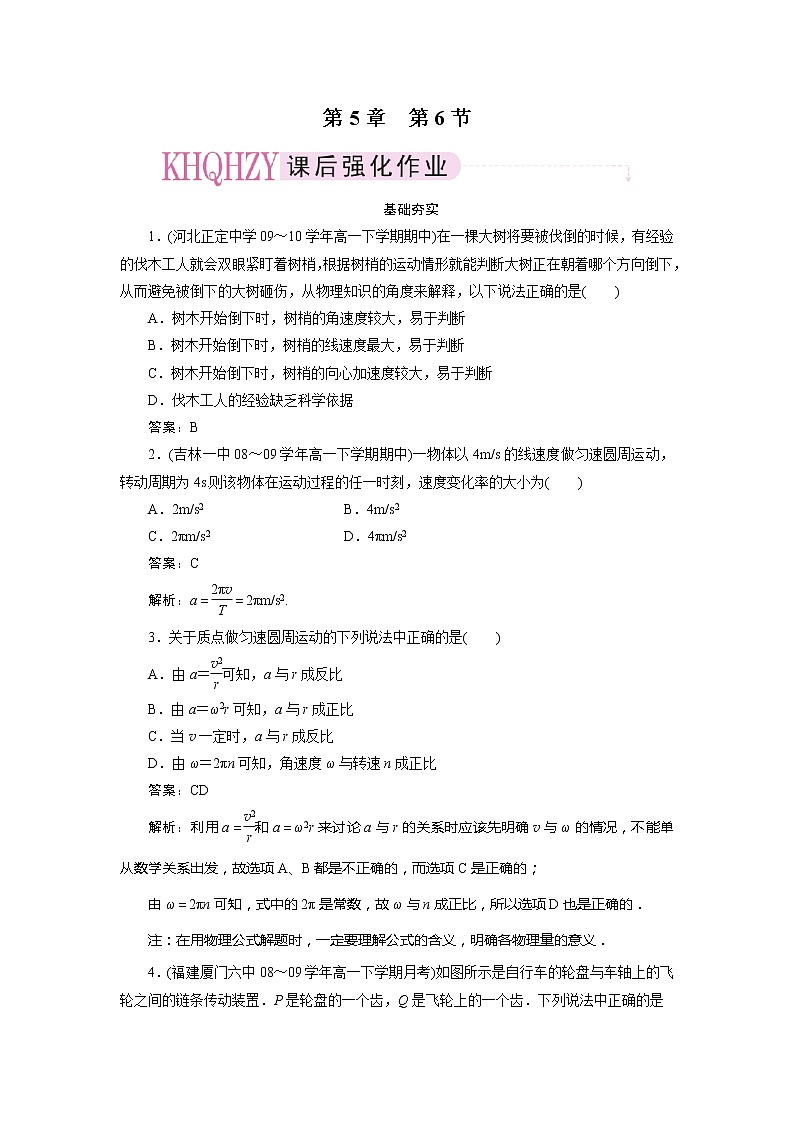 高中物理复习三维一体人教版必修2同步检测 5-601