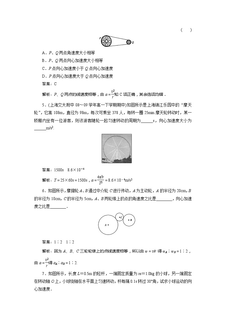高中物理复习三维一体人教版必修2同步检测 5-602