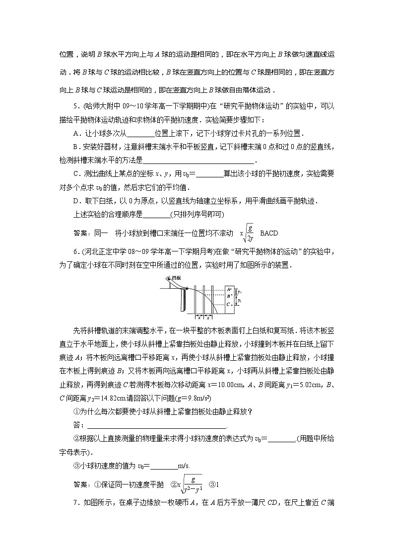 高中物理复习三维一体人教版必修2同步检测 5-4第2页