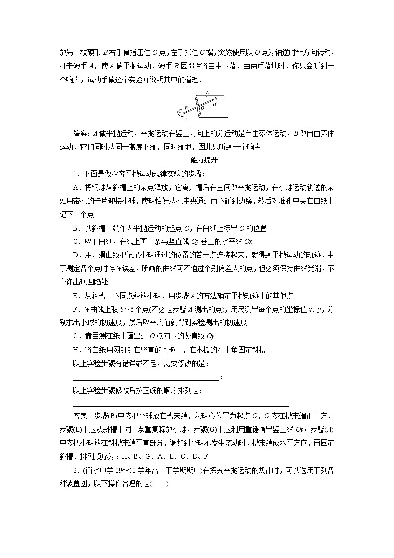 高中物理复习三维一体人教版必修2同步检测 5-4第3页