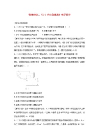 高中物理人教版 (新课标)必修23.实验：研究平抛运动…同步练习题