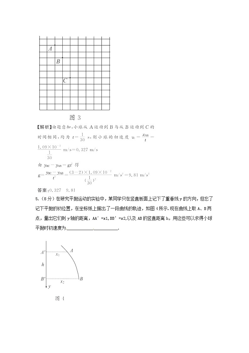 高中物理《实验：研究平抛运动》同步测试（4） （新人教版必修2）第3页