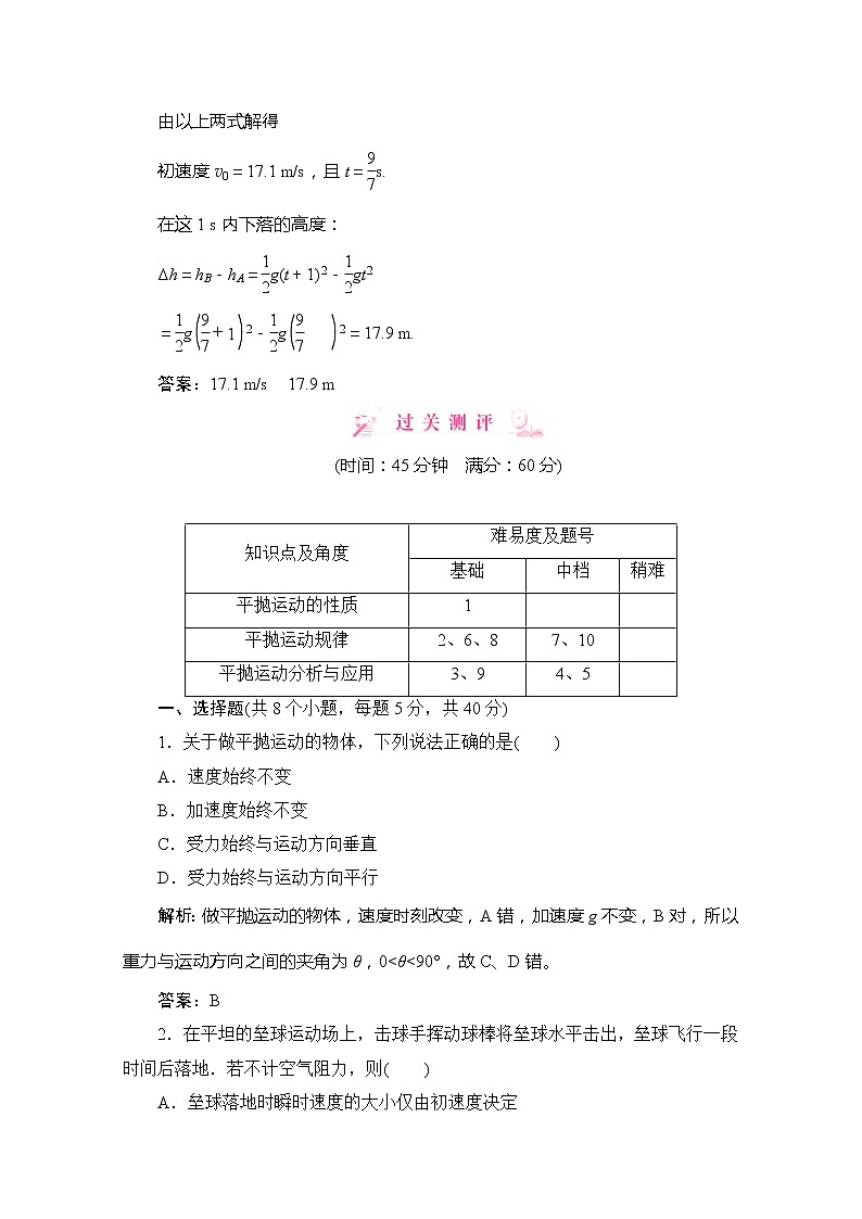 高中物理同步备课优化指导-课时演练：5-2《平抛运动》（人教版必修2）03