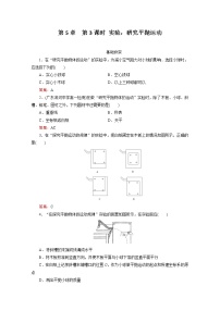 高中物理人教版 (新课标)必修23.实验：研究平抛运动…当堂检测题