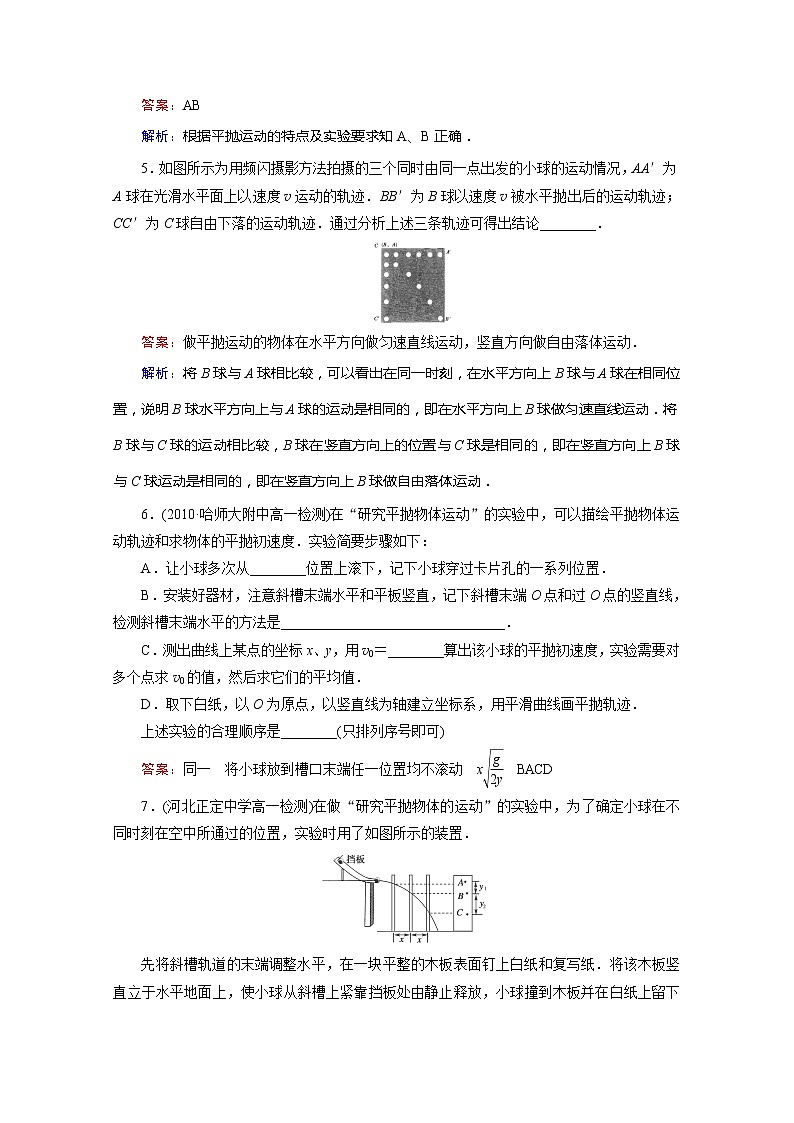 江苏省泰州中学高一物理必修2同步检测 5.3《实验：研究平抛运动》同步检测（人教版）02