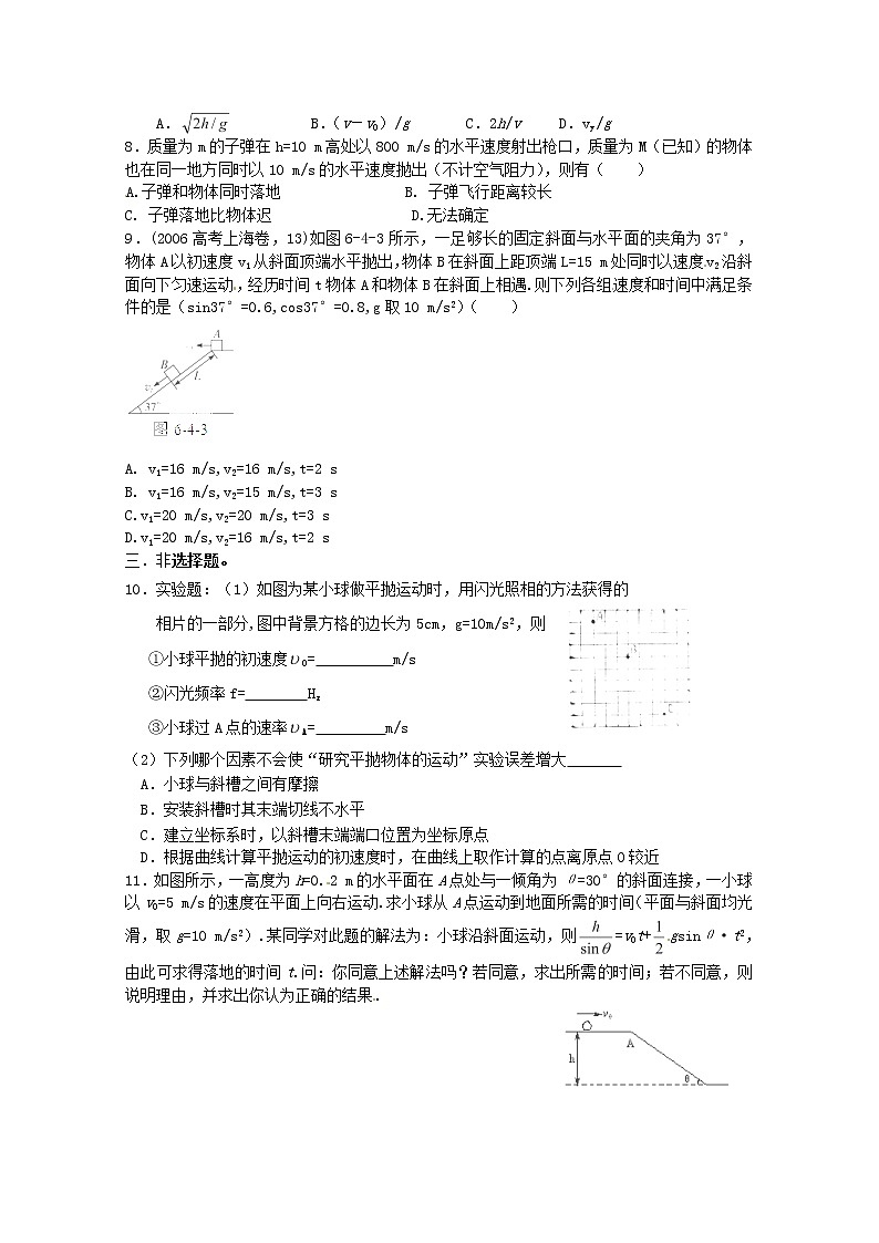 高中物理《实验：研究平抛运动》同步测试（2） （新人教版必修2）第2页