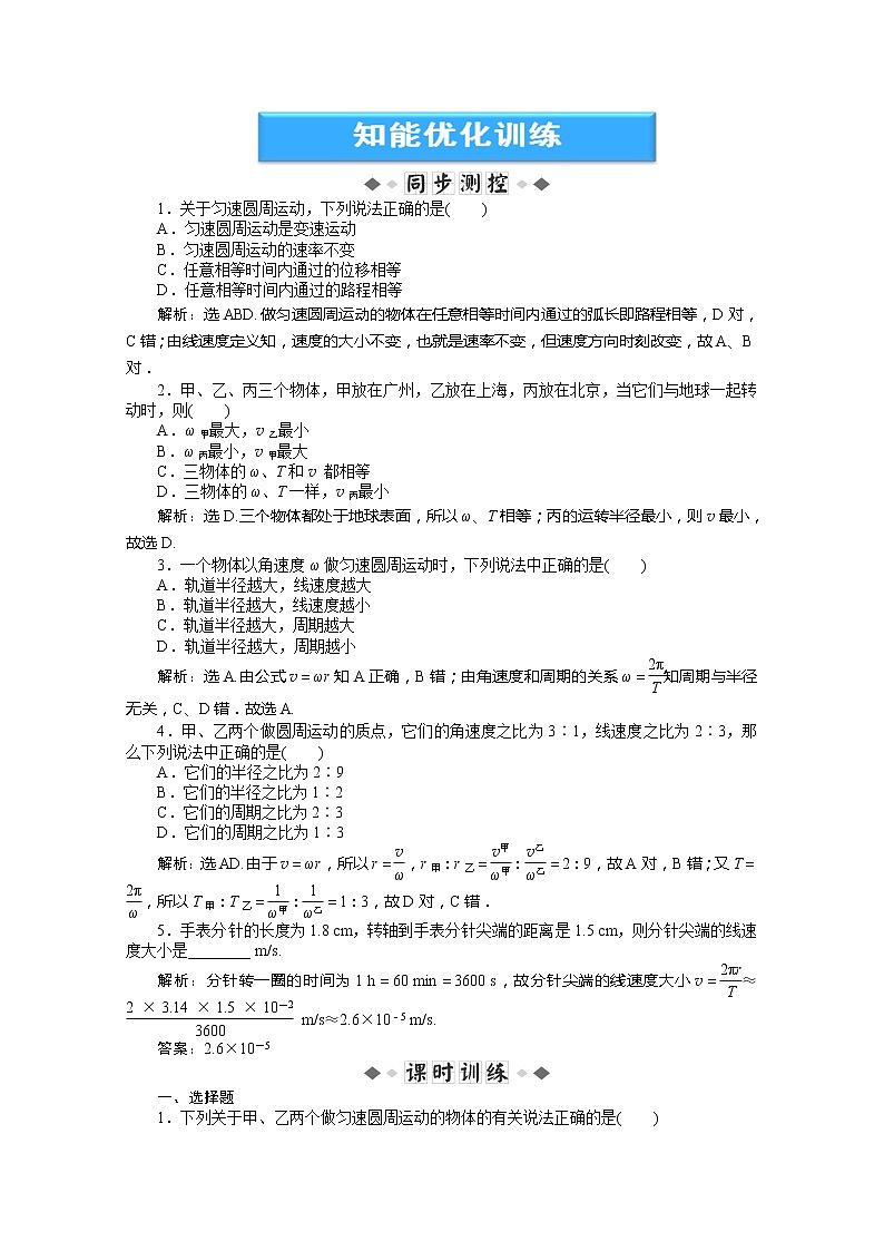 年高一物理下册 第5章第四节《实验：研究平抛运动》同步测试（新人教版必修2）第1页