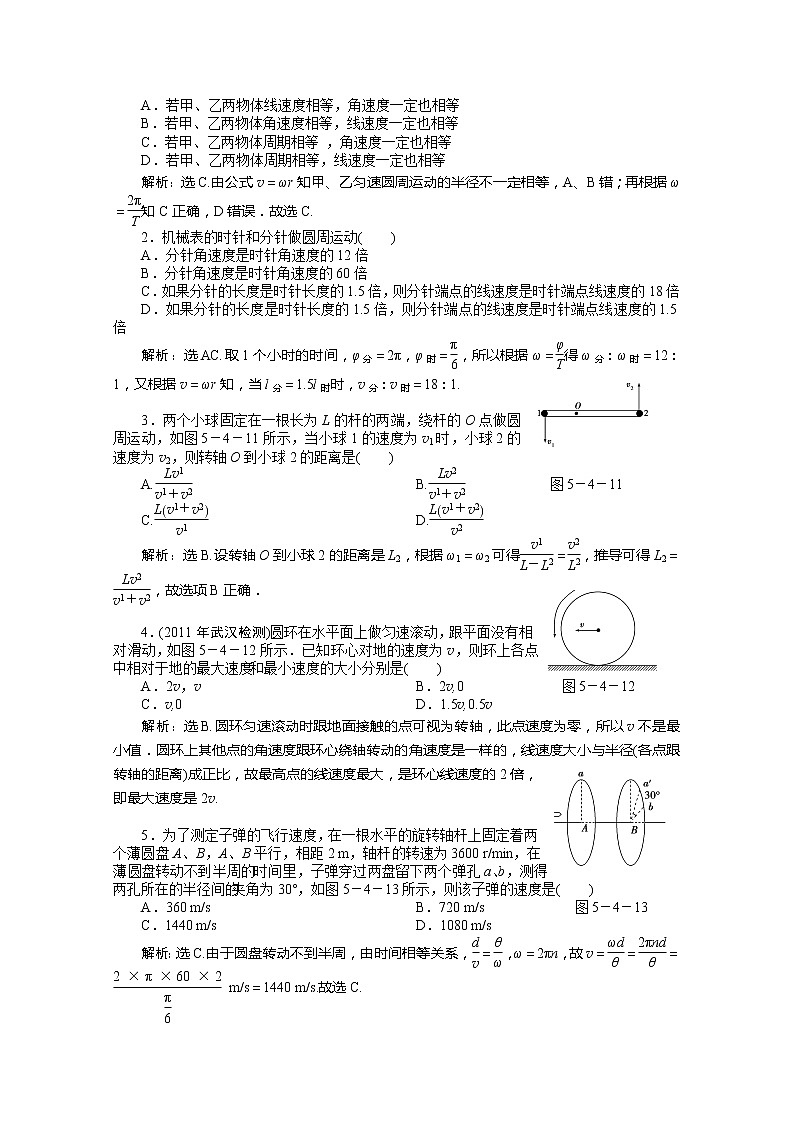 年高一物理下册 第5章第四节《实验：研究平抛运动》同步测试（新人教版必修2）第2页