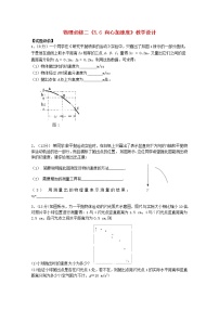 高中物理人教版 (新课标)必修23.实验：研究平抛运动…达标测试