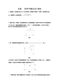 高中物理3.实验：研究平抛运动…一课一练