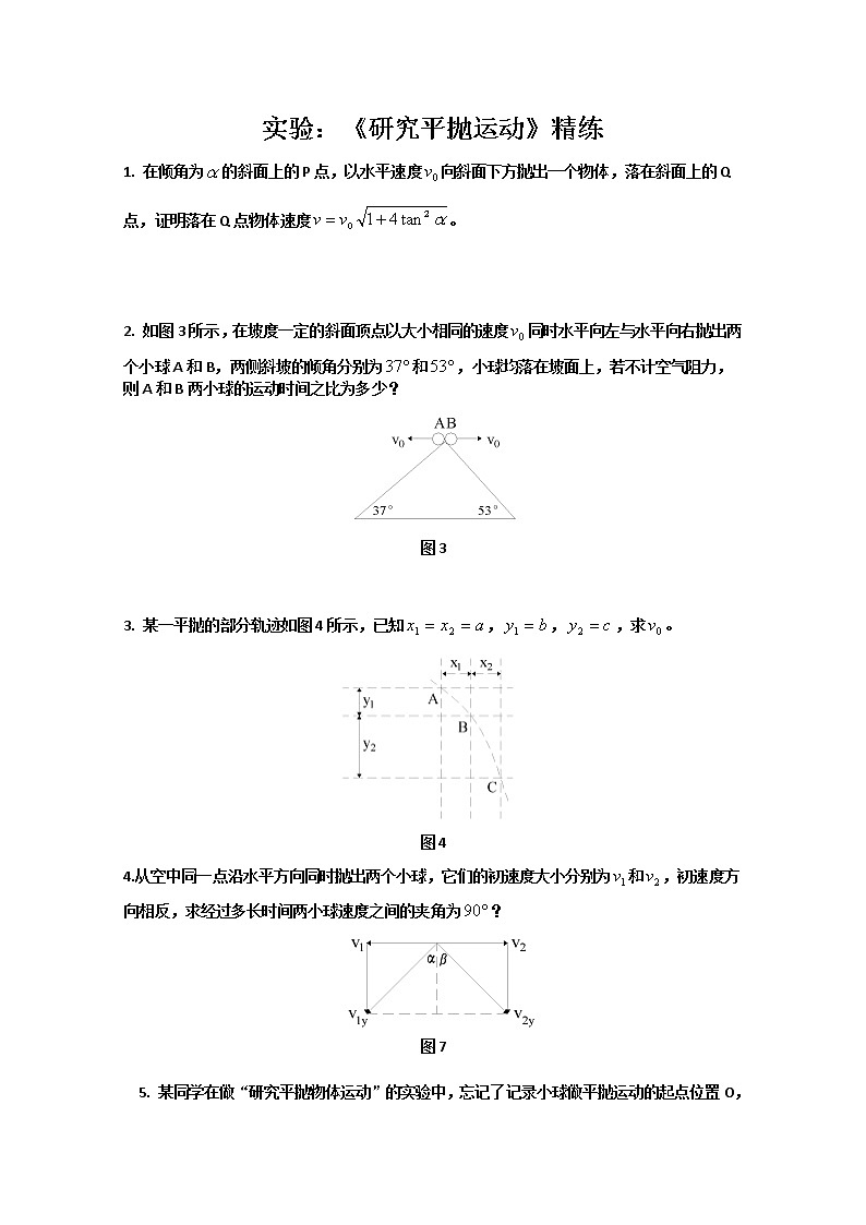 《实验：研究平抛运动》 同步练习5（新人教版必修2）01