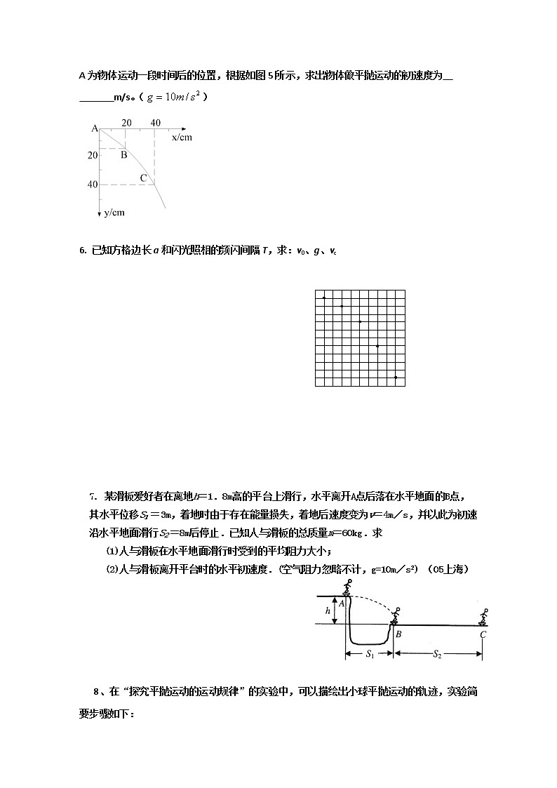 《实验：研究平抛运动》 同步练习5（新人教版必修2）02