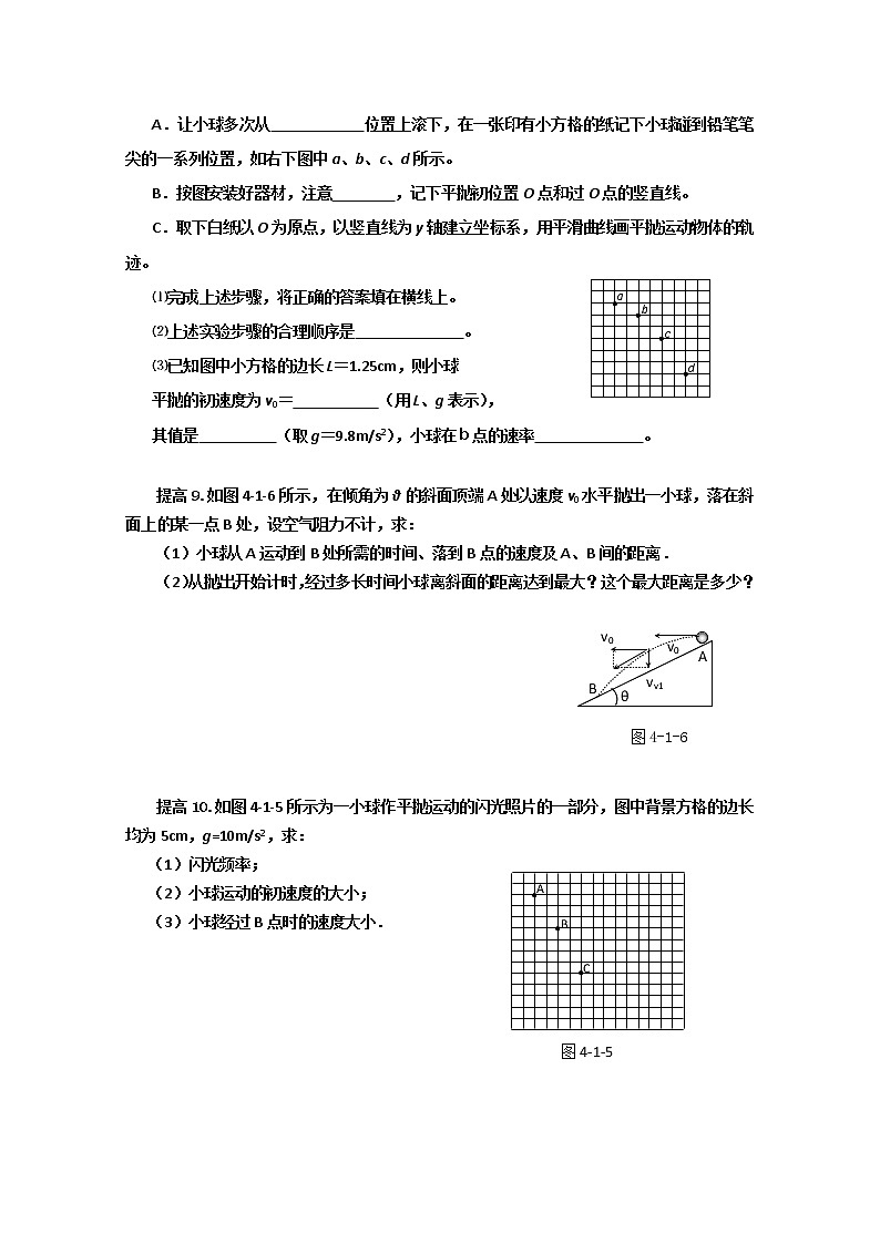 《实验：研究平抛运动》 同步练习5（新人教版必修2）03
