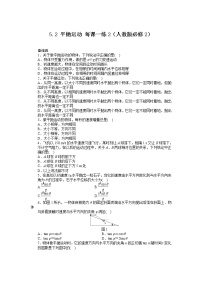 高中人教版 (新课标)3.实验：研究平抛运动…练习