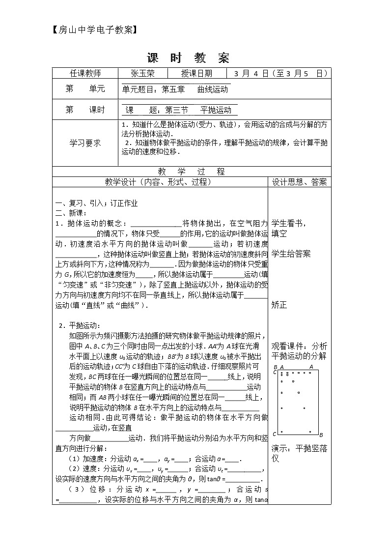 北京市房山区房山中学高一物理必修二5.3《平抛运动》教案（人教版）练习题01