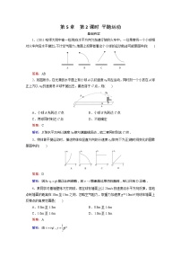 高中物理人教版 (新课标)必修23.实验：研究平抛运动…课堂检测