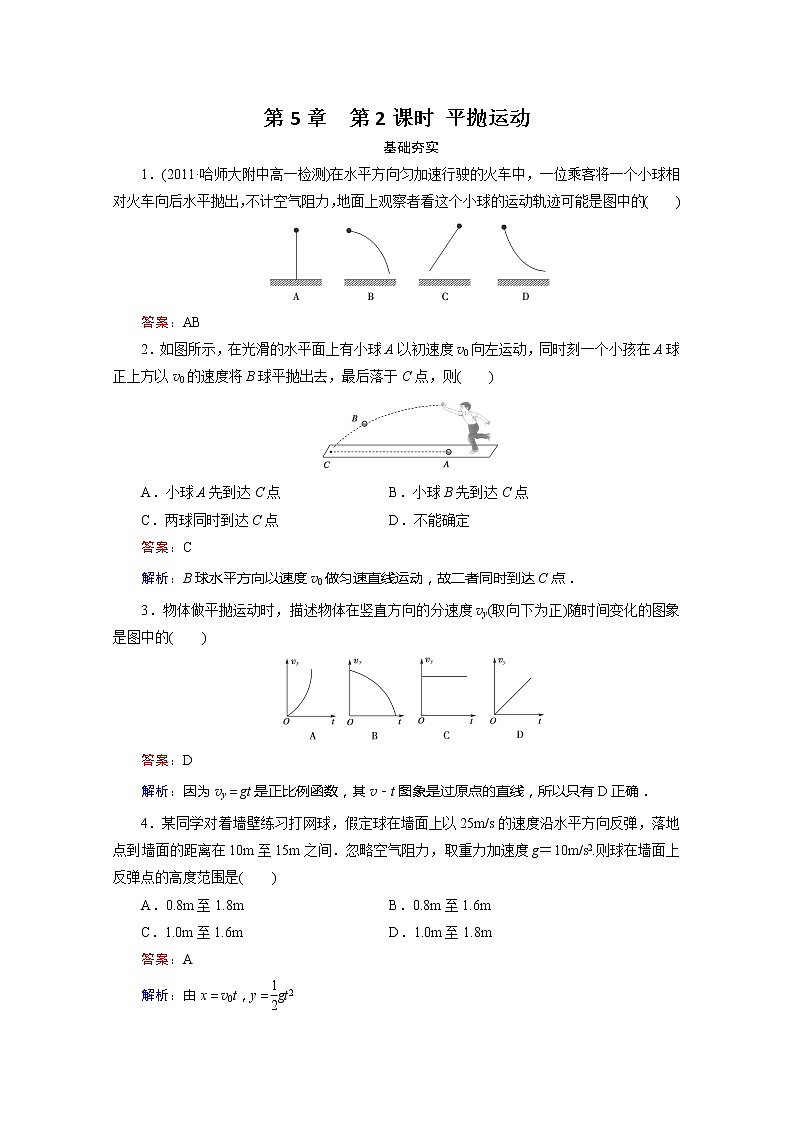 江苏省泰州中学高一物理必修2同步检测 5.2《平抛运动》同步检测（人教版）第1页