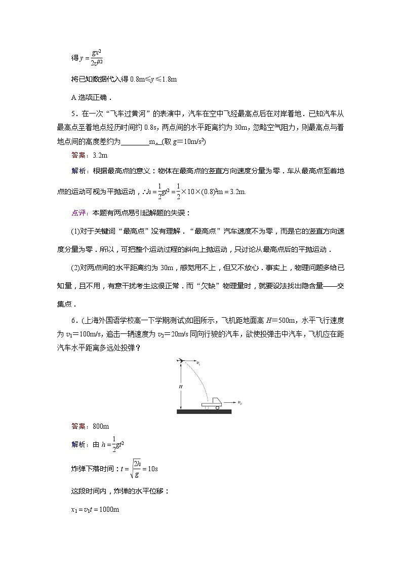 江苏省泰州中学高一物理必修2同步检测 5.2《平抛运动》同步检测（人教版）第2页