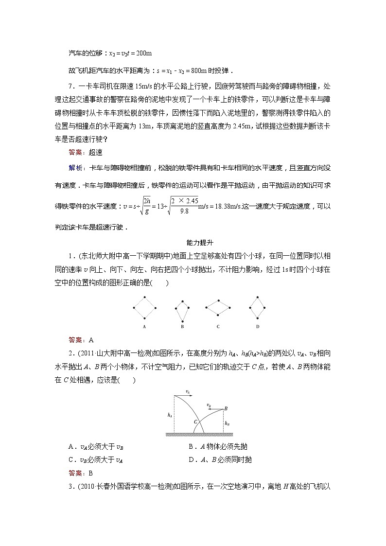 江苏省泰州中学高一物理必修2同步检测 5.2《平抛运动》同步检测（人教版）第3页