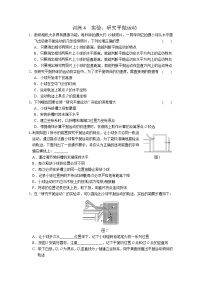 2021学年3.实验：研究平抛运动…综合训练题