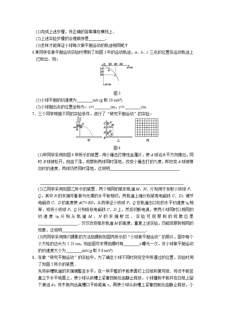 高中物理新人教必修2：5.4《实验：研究平抛运动》知识点训练402