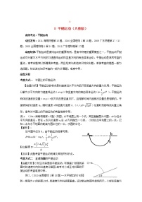 人教版 (新课标)3.实验：研究平抛运动…巩固练习