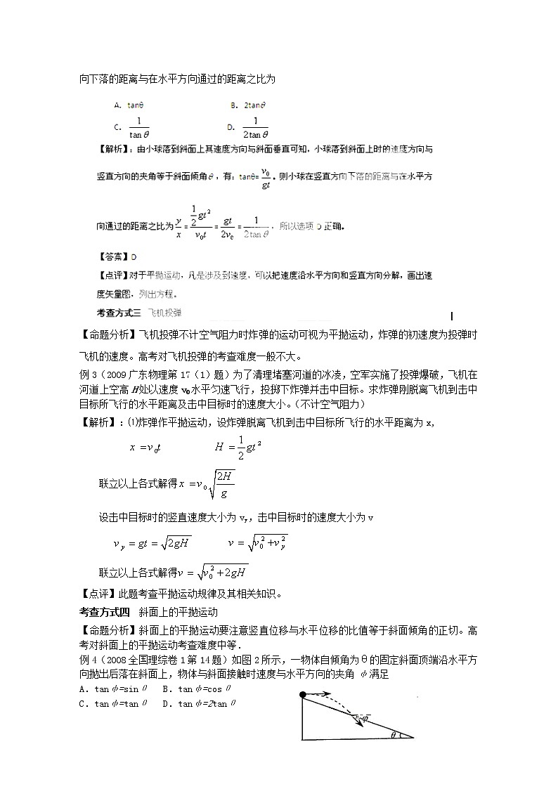 备战高考之物理一轮复习讲义8 平抛运动 新人教版第2页