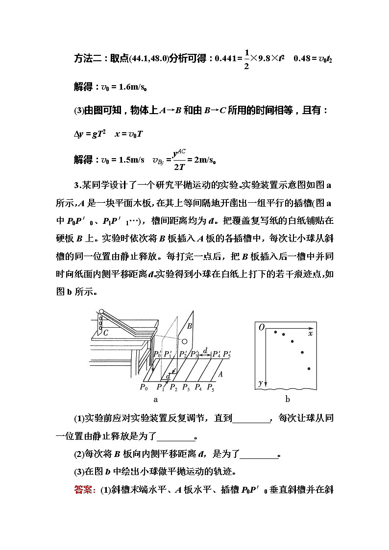 高一物理（人教版必修2）能力提升：5-3《实验：研究平抛运动》练习题03