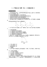 物理必修23.实验：研究平抛运动…课后练习题