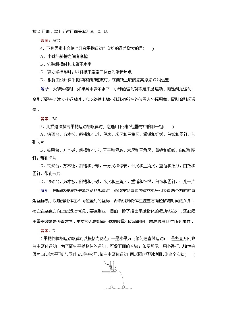 高一物理必修2同步练习 5-3《实验：研究平抛运动》（人教版）第2页