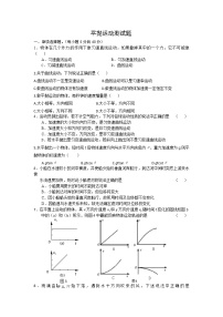 人教版 (新课标)必修23.实验：研究平抛运动…课时训练