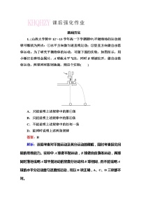 高中物理人教版 (新课标)必修23.实验：研究平抛运动…课后复习题