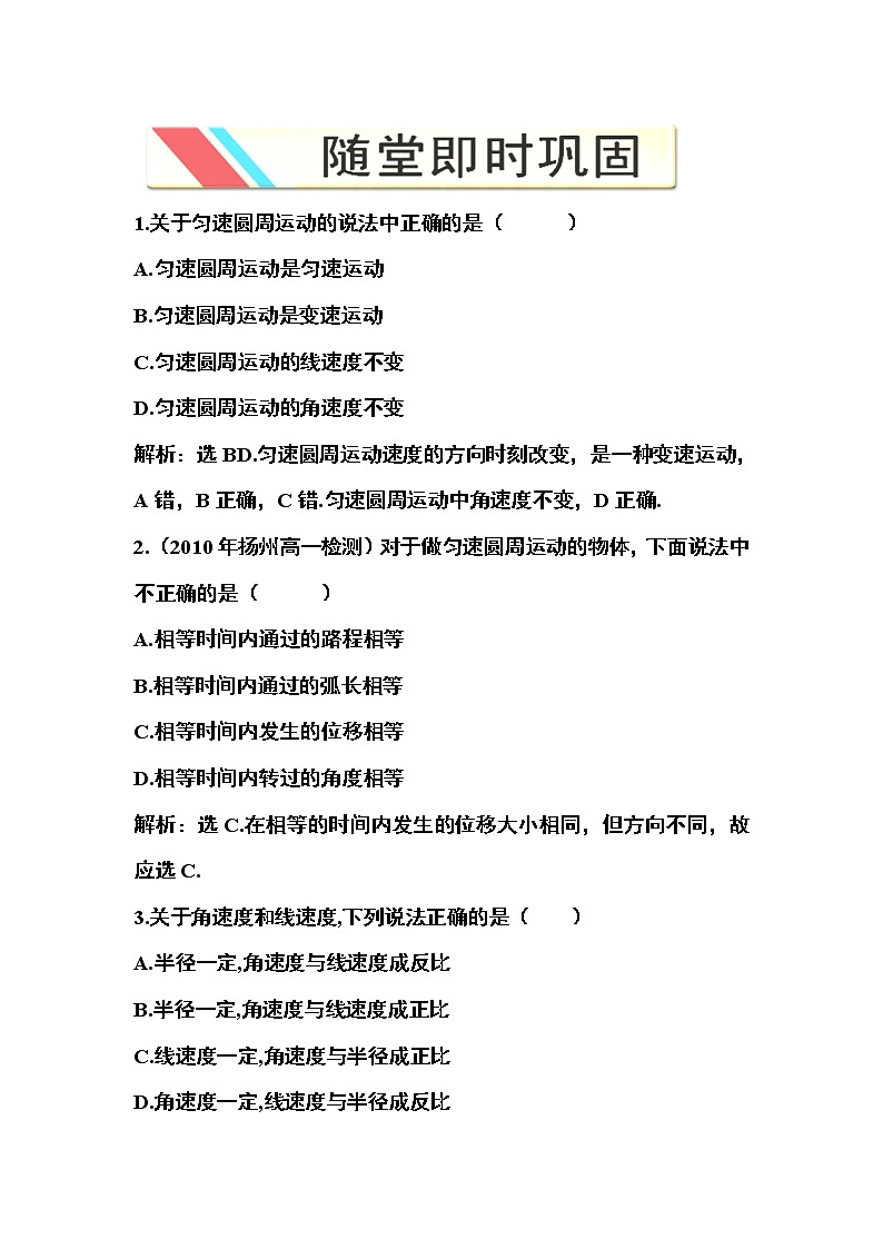 高一物理培优人教版必修2 第五章第四节《实验：研究平抛运动》随堂达标自测第1页