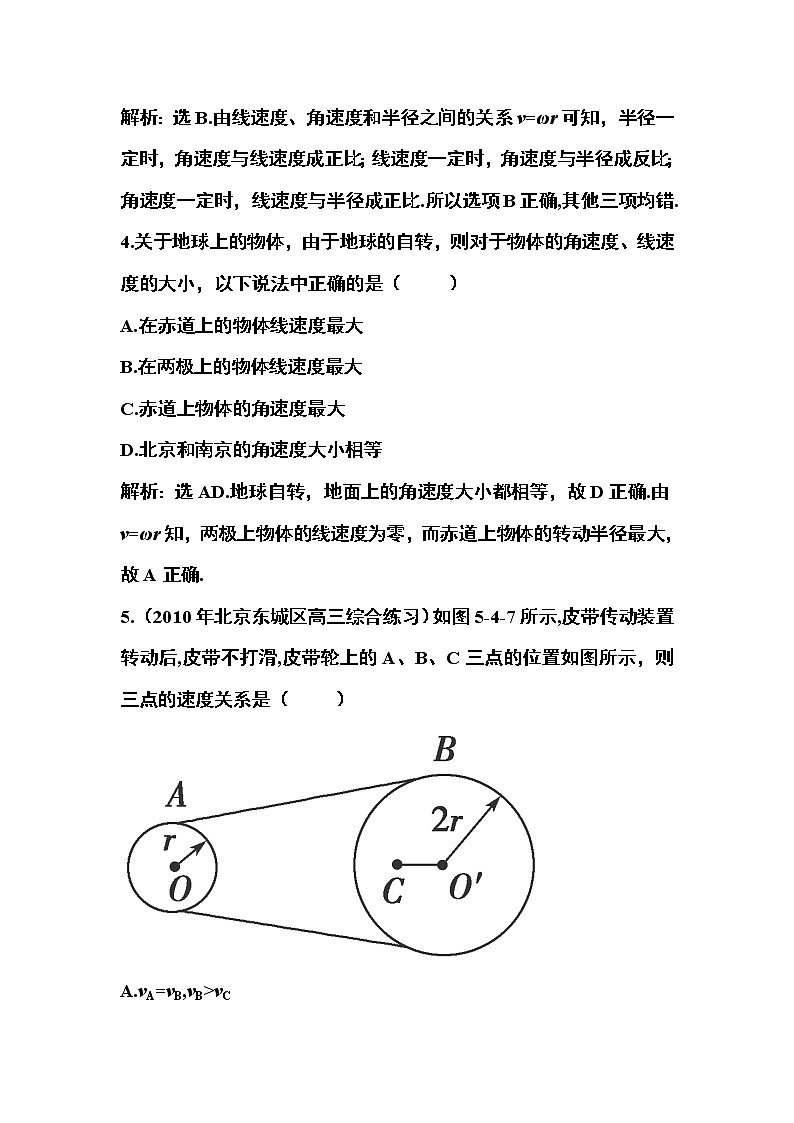 高一物理培优人教版必修2 第五章第四节《实验：研究平抛运动》随堂达标自测第2页