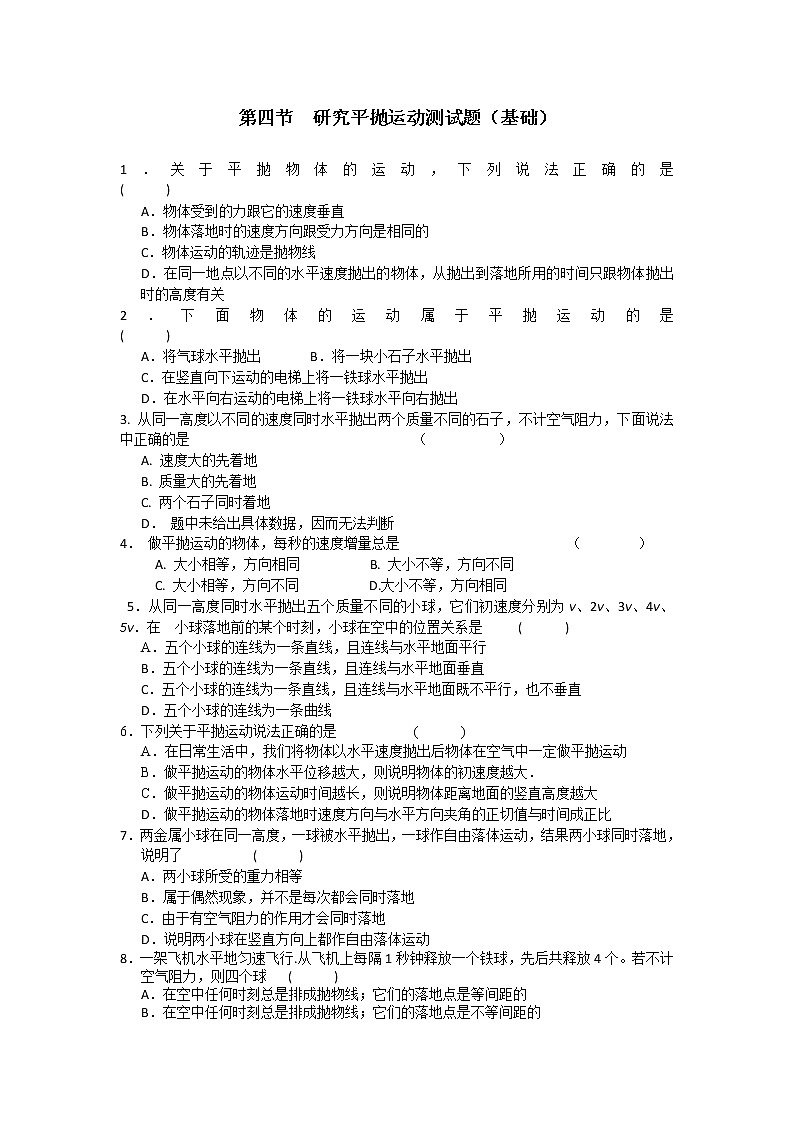 《实验：研究平抛运动》同步练习3（新人教版必修2）01