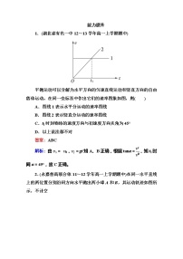 高中物理人教版 (新课标)必修2第五章 曲线运动3.实验：研究平抛运动…复习练习题