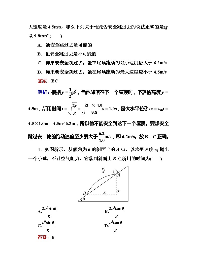 高一物理（人教版必修2）能力提升：5-2《平抛运动》练习题03