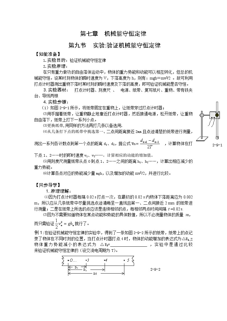 《实验：研究平抛运动》 文本素材（新人教版必修2）练习题01