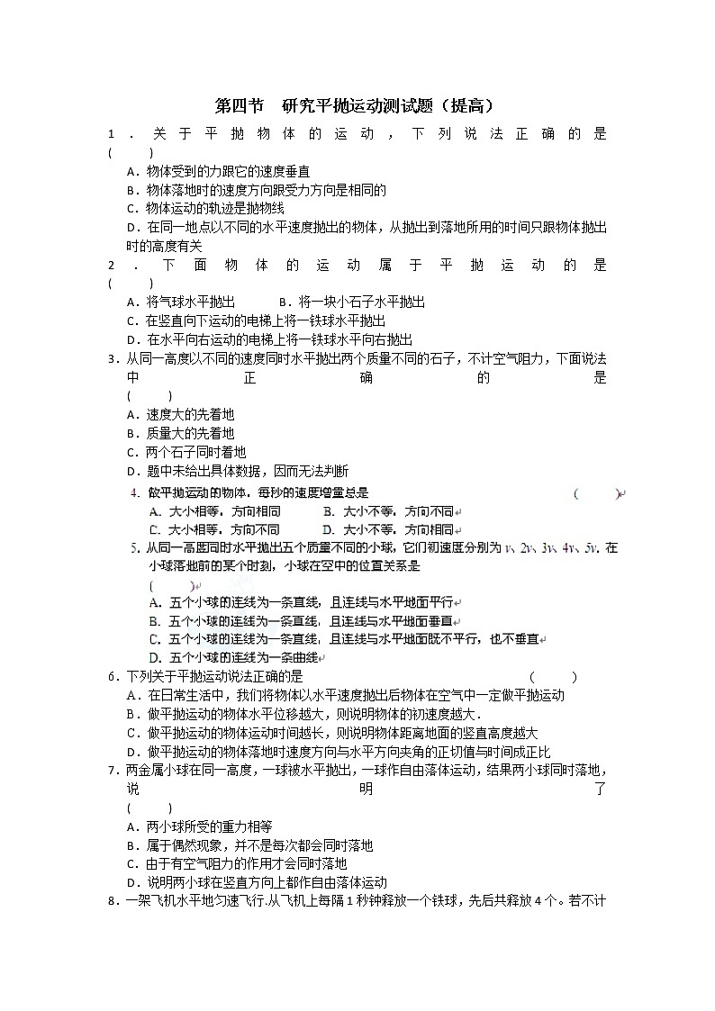 《实验：研究平抛运动》同步练习4（新人教版必修2）第1页