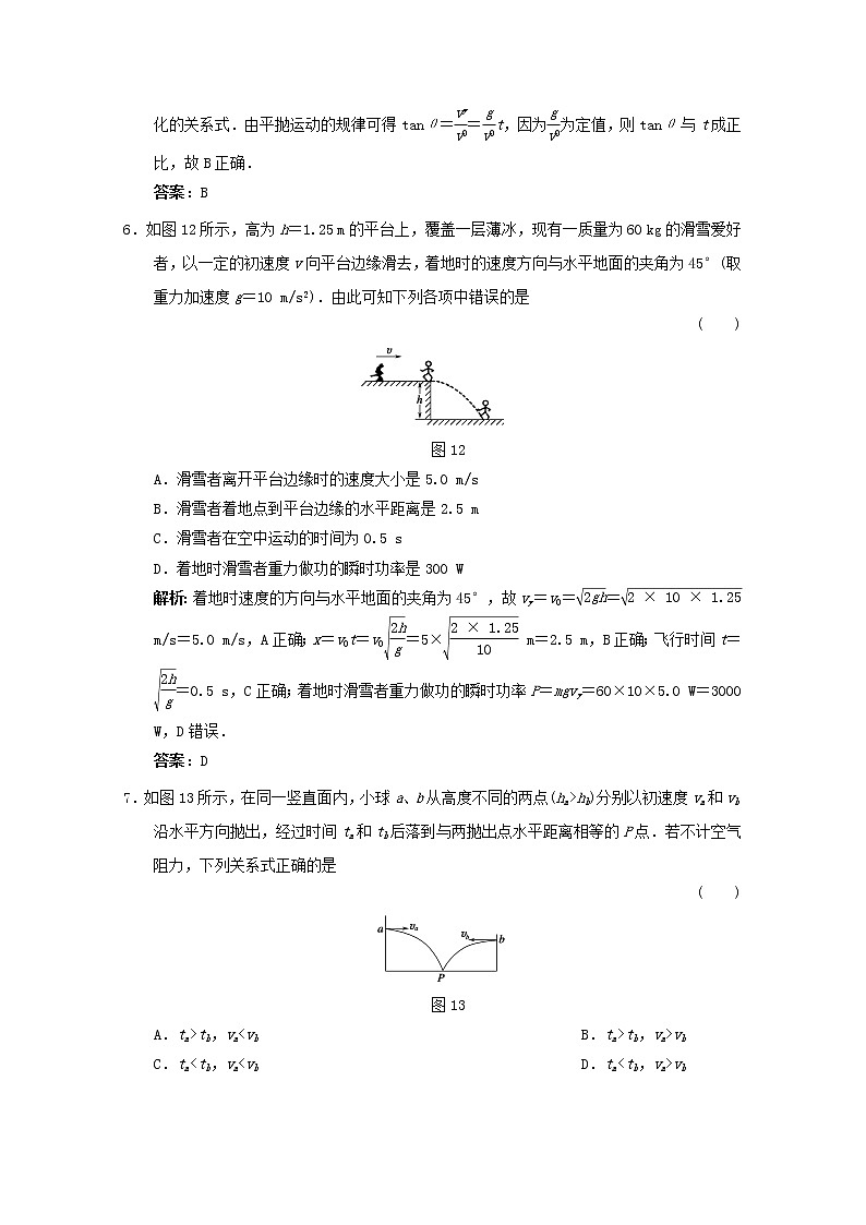 《平抛和斜抛运动的规律》优化练习（人教版必修1）第3页