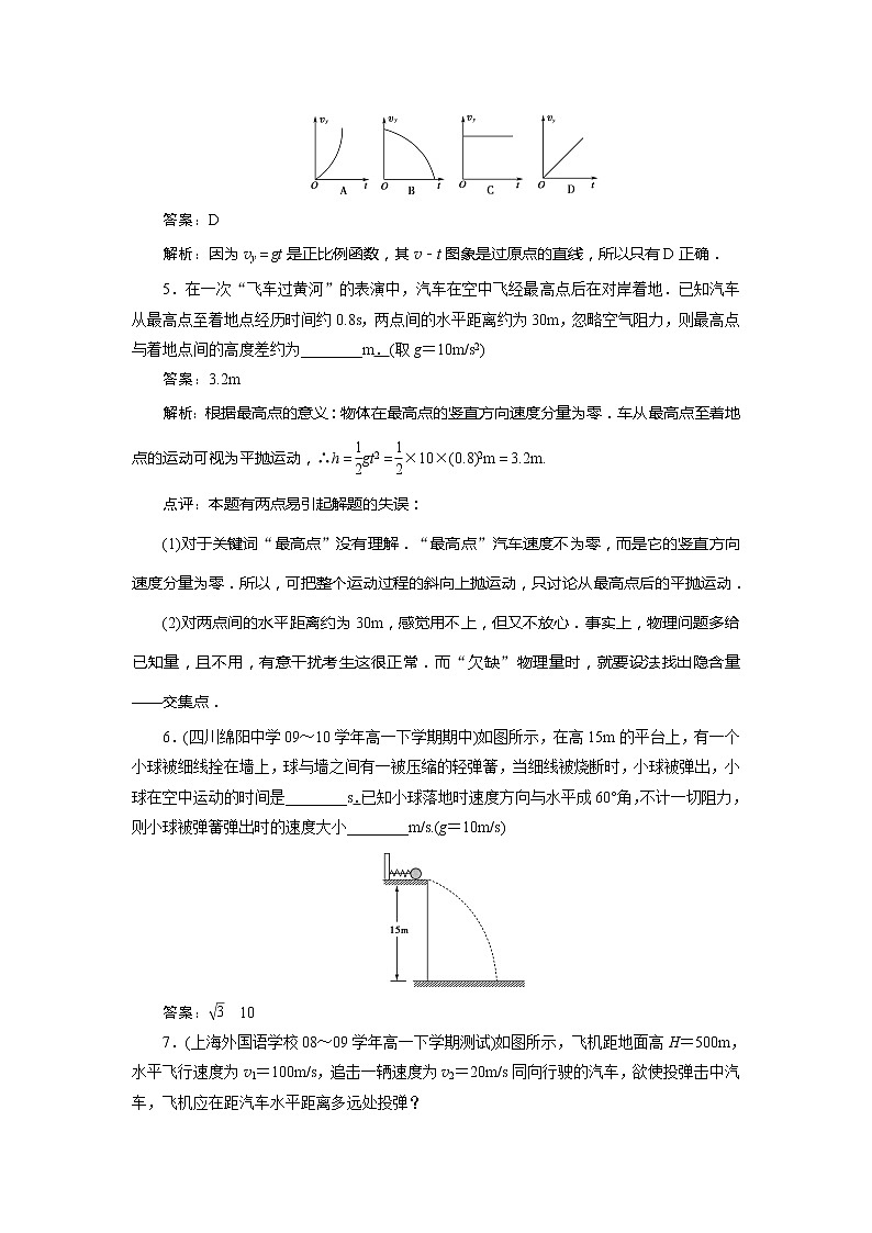 高中物理复习三维一体人教版必修2同步检测 5-302