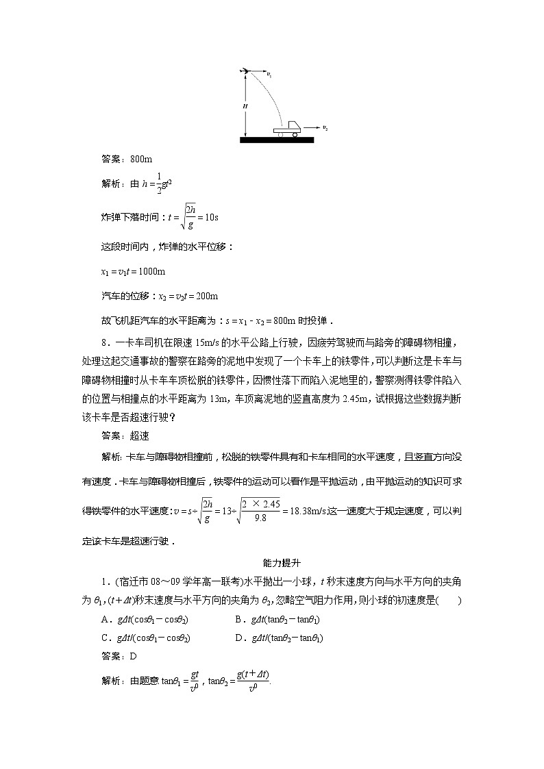 高中物理复习三维一体人教版必修2同步检测 5-303