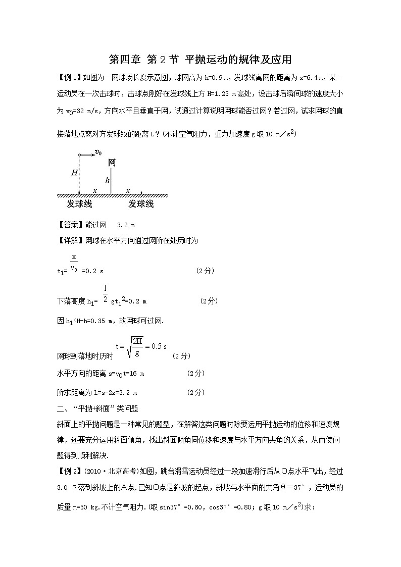 【山东】高考物理考前总复习同步训练（人教版）：5.3平抛运动的规律及应用（必修2）第1页