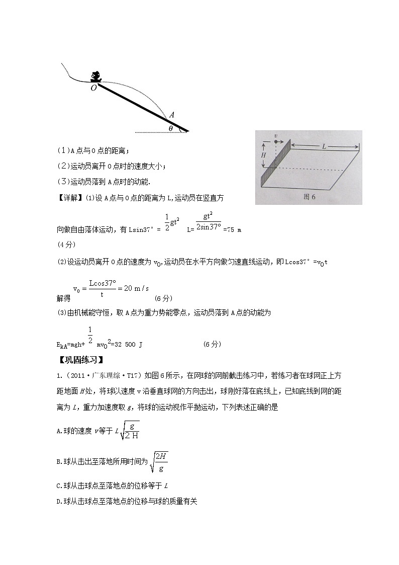 【山东】高考物理考前总复习同步训练（人教版）：5.3平抛运动的规律及应用（必修2）第2页