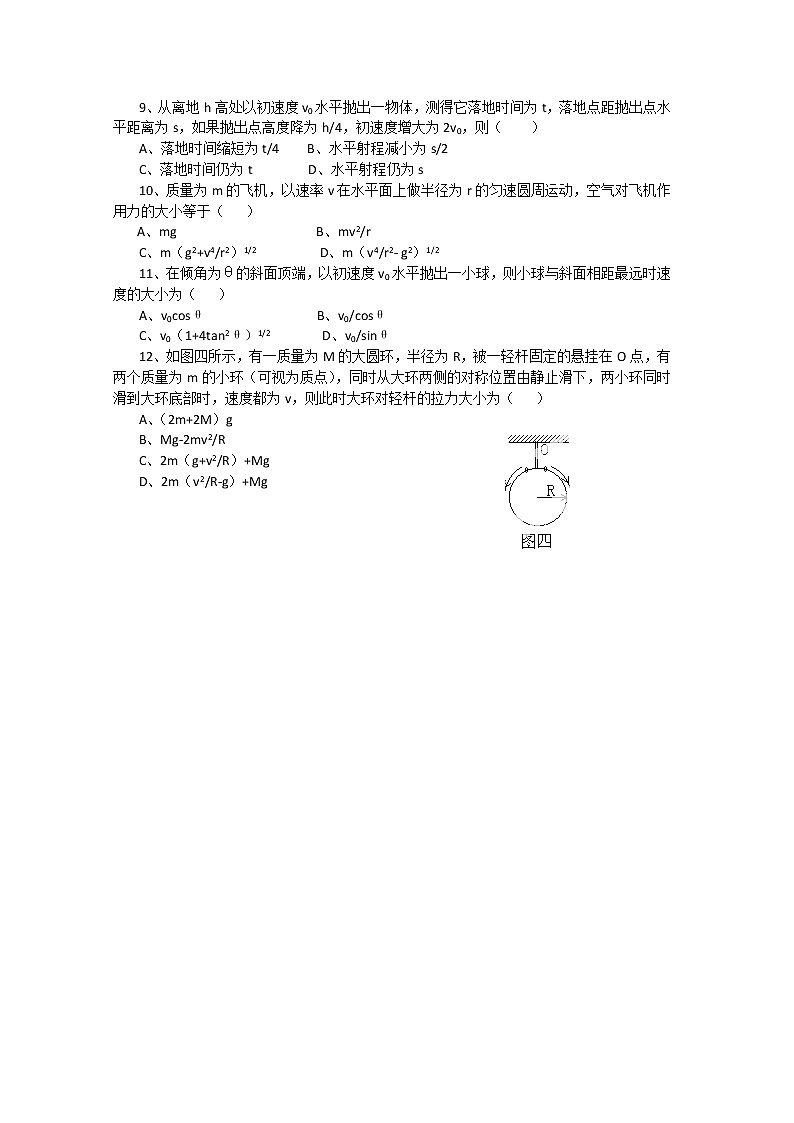 山东省郯城第三中学高一物理必修二 第五章《曲线运动》单元综合测验（人教版）02